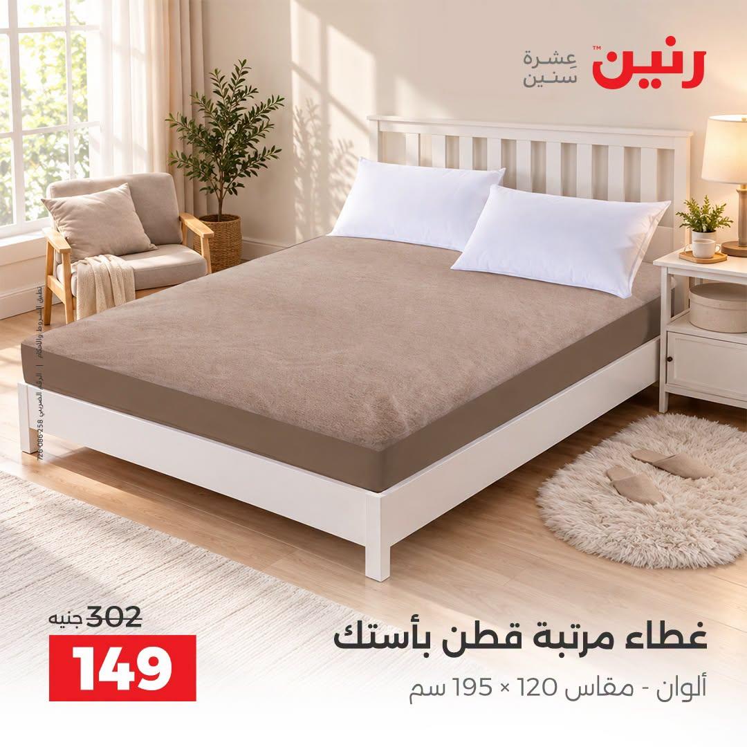 عروض رنين صفحة 25