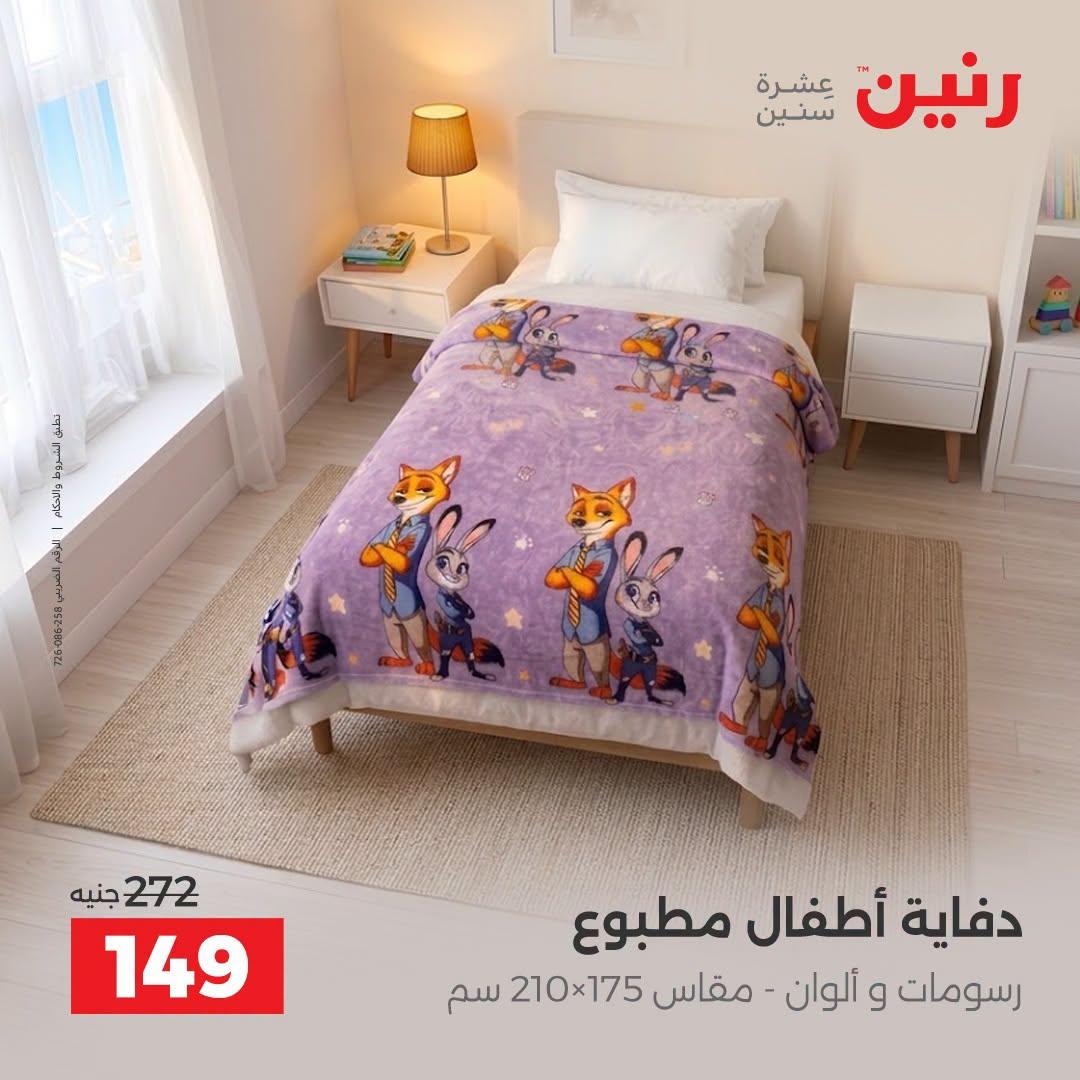 عروض رنين صفحة 26