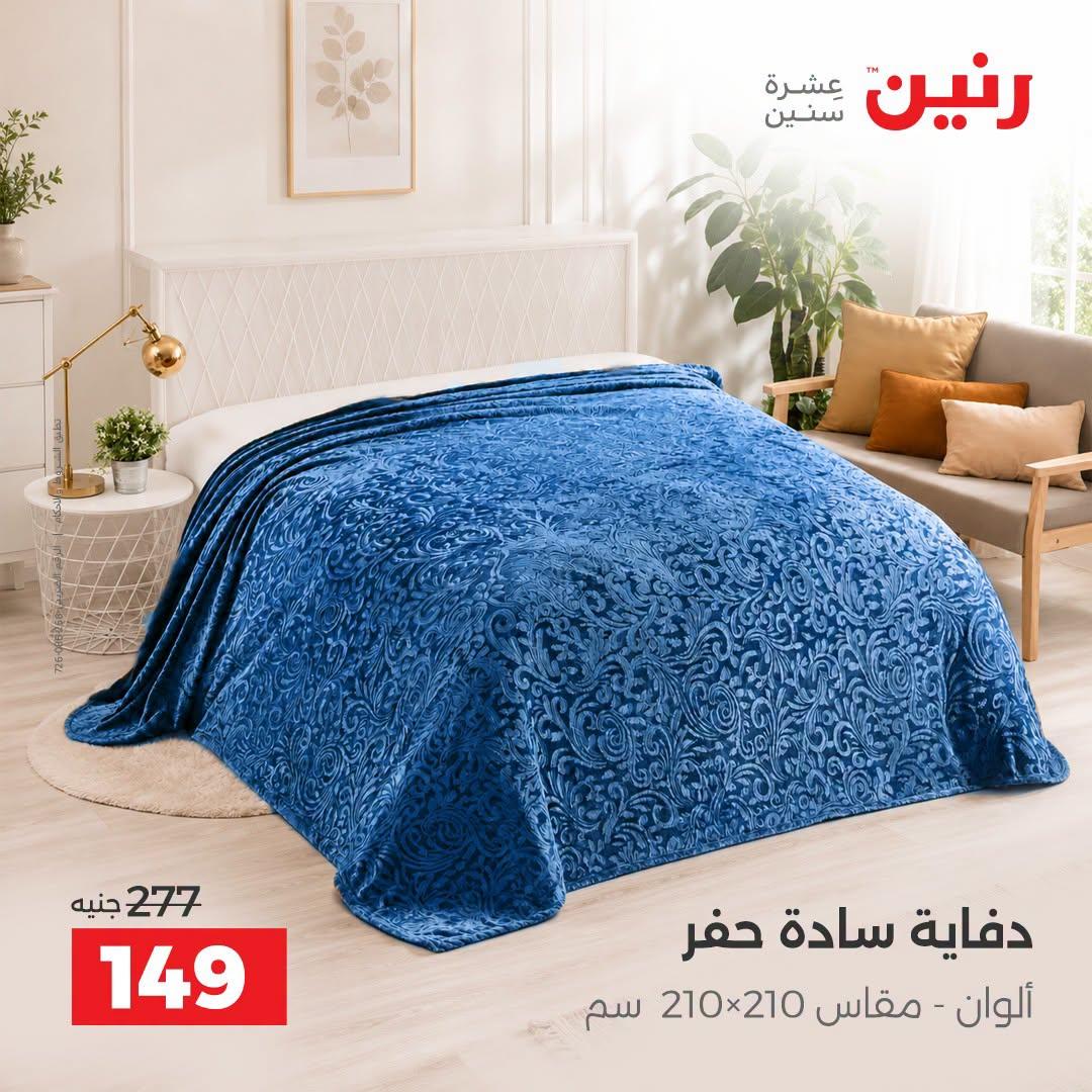 عروض رنين صفحة 27