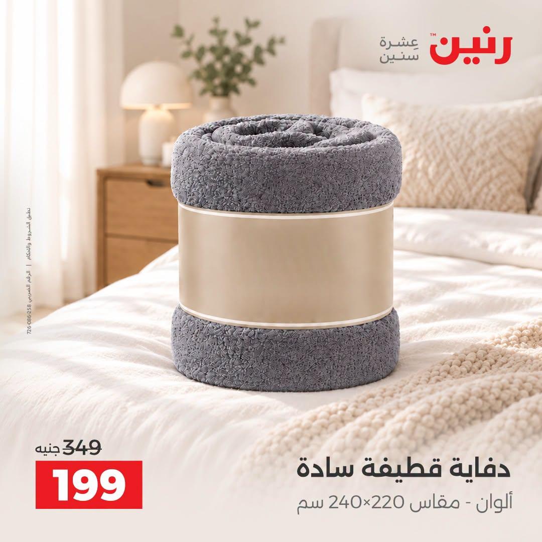 عروض رنين صفحة 28