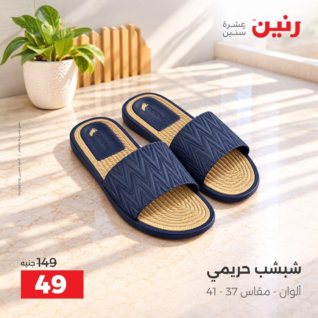 عروض رنين صفحة 3