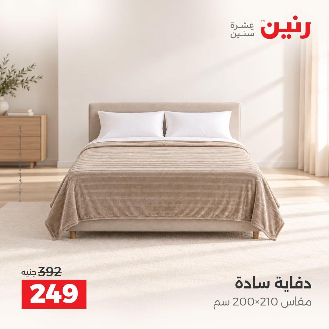 عروض رنين صفحة 31