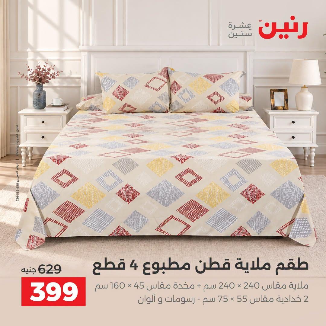 عروض رنين صفحة 34