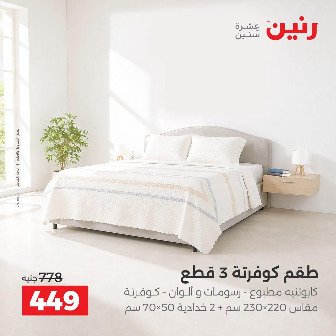 عروض رنين صفحة 36