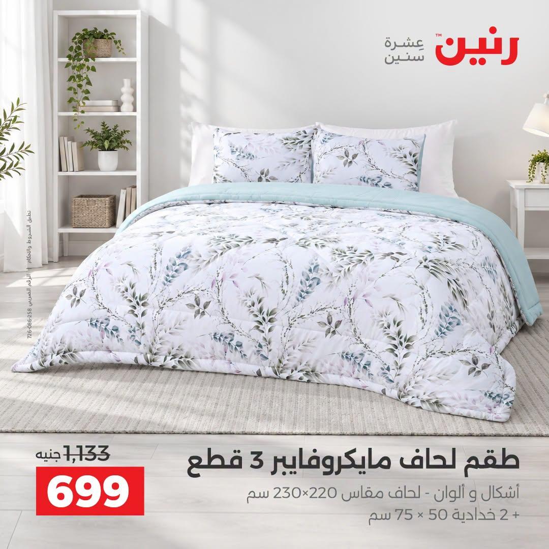 عروض رنين صفحة 37