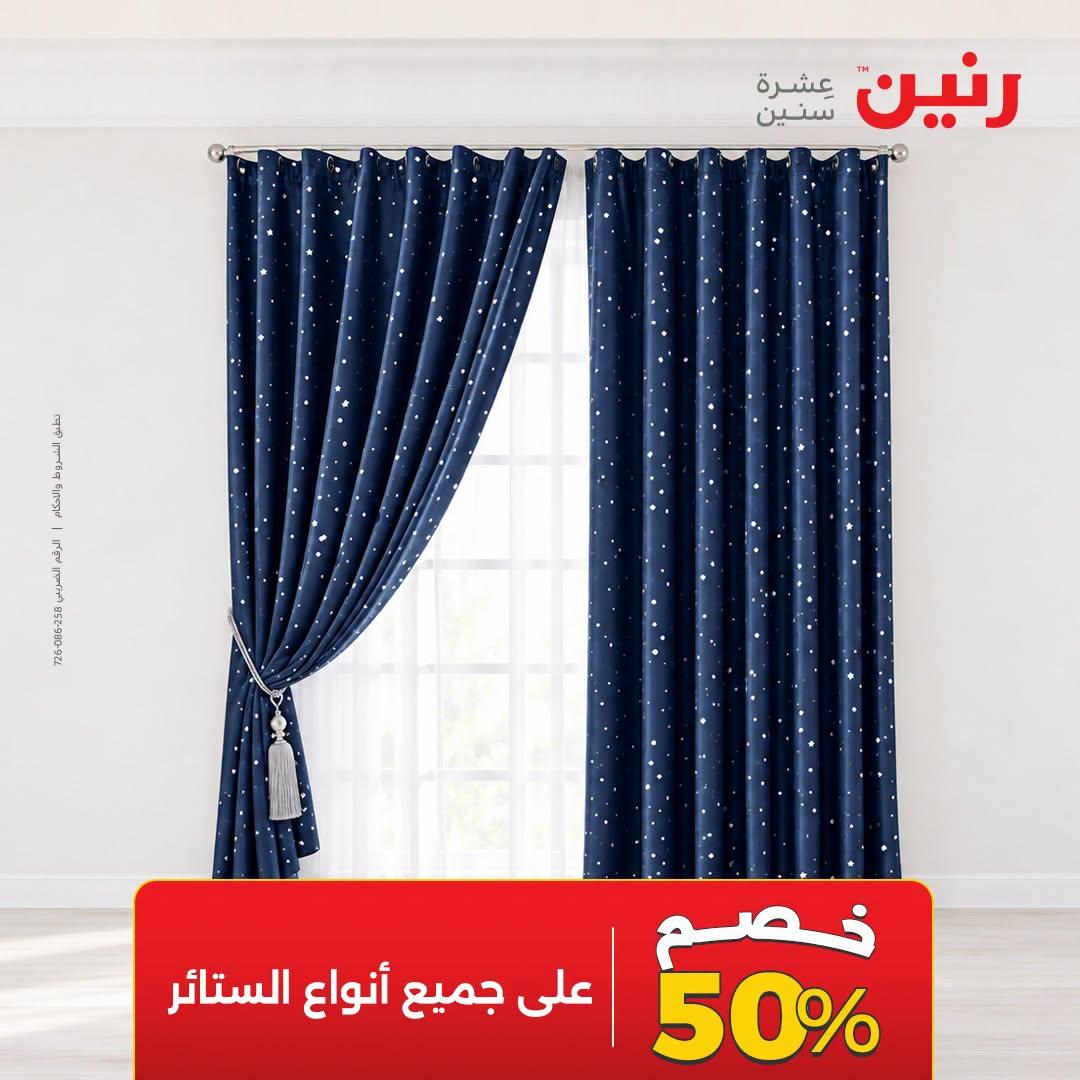 عروض رنين صفحة 39