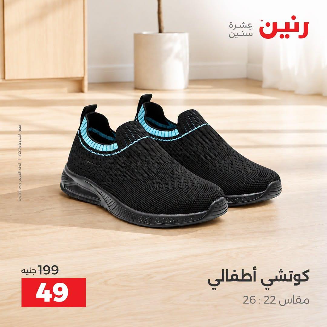 عروض رنين صفحة 4