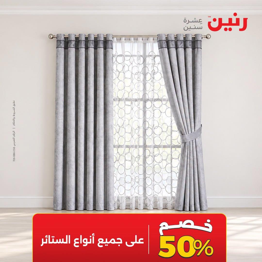 عروض رنين صفحة 40