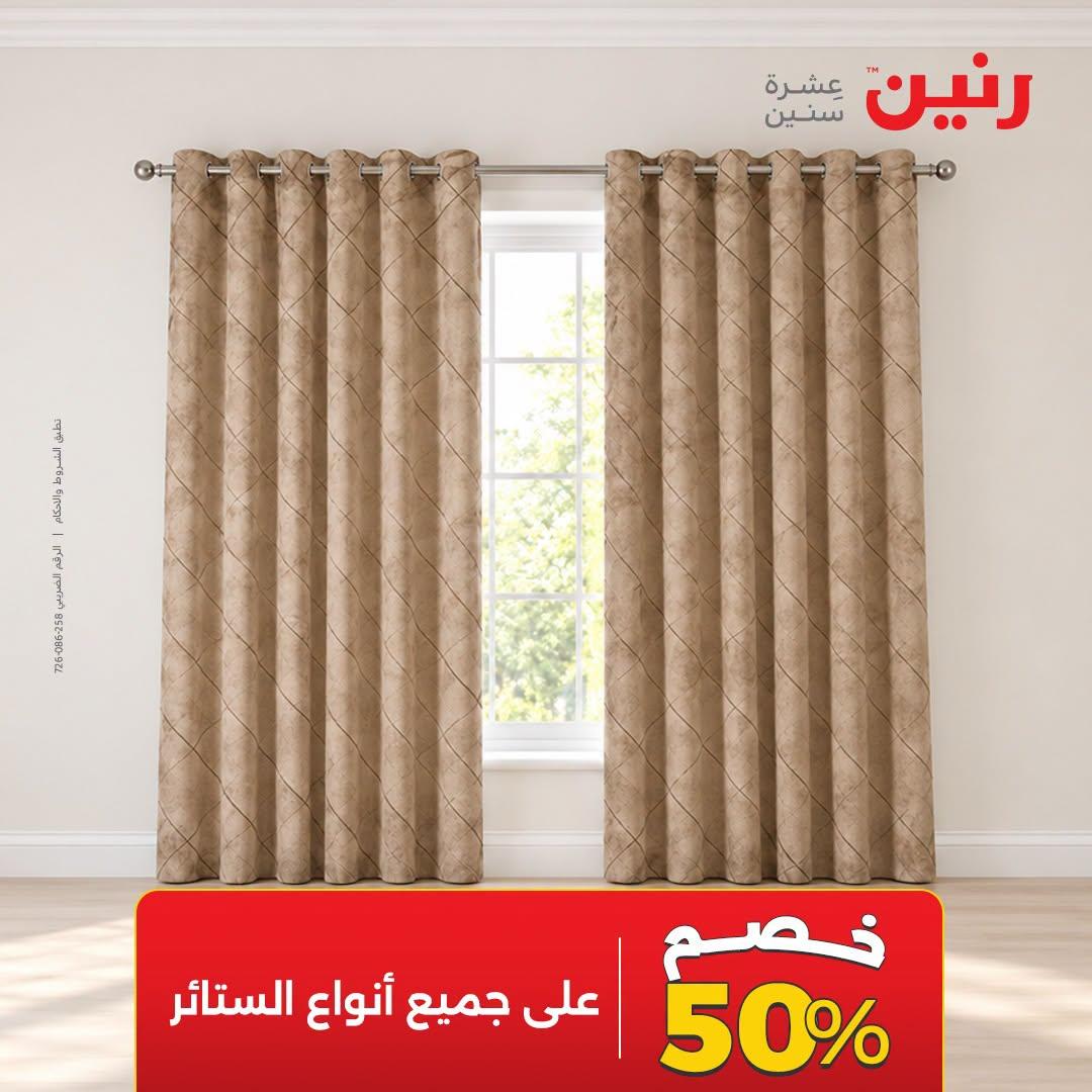 عروض رنين صفحة 41