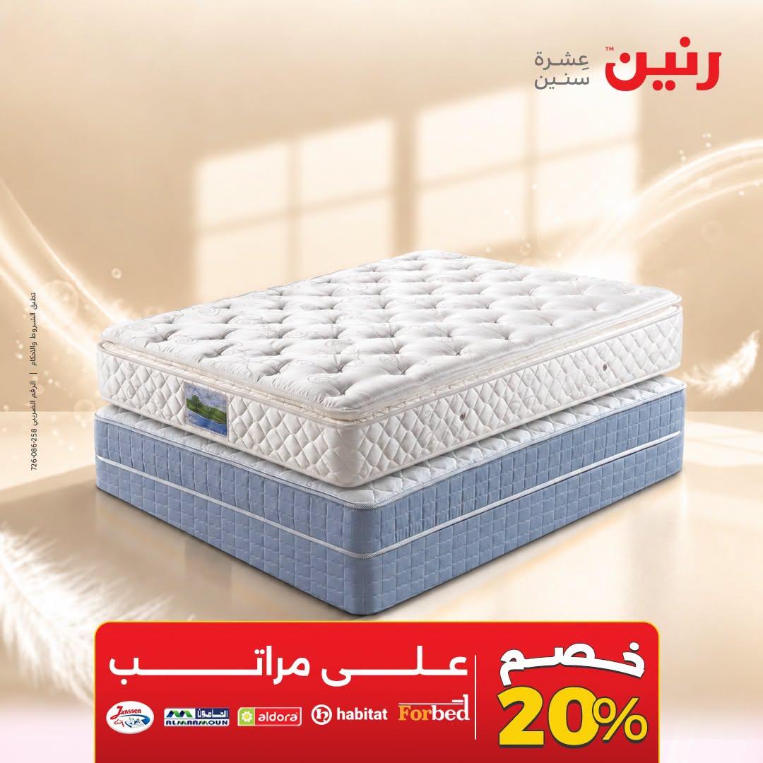 عروض رنين صفحة 42