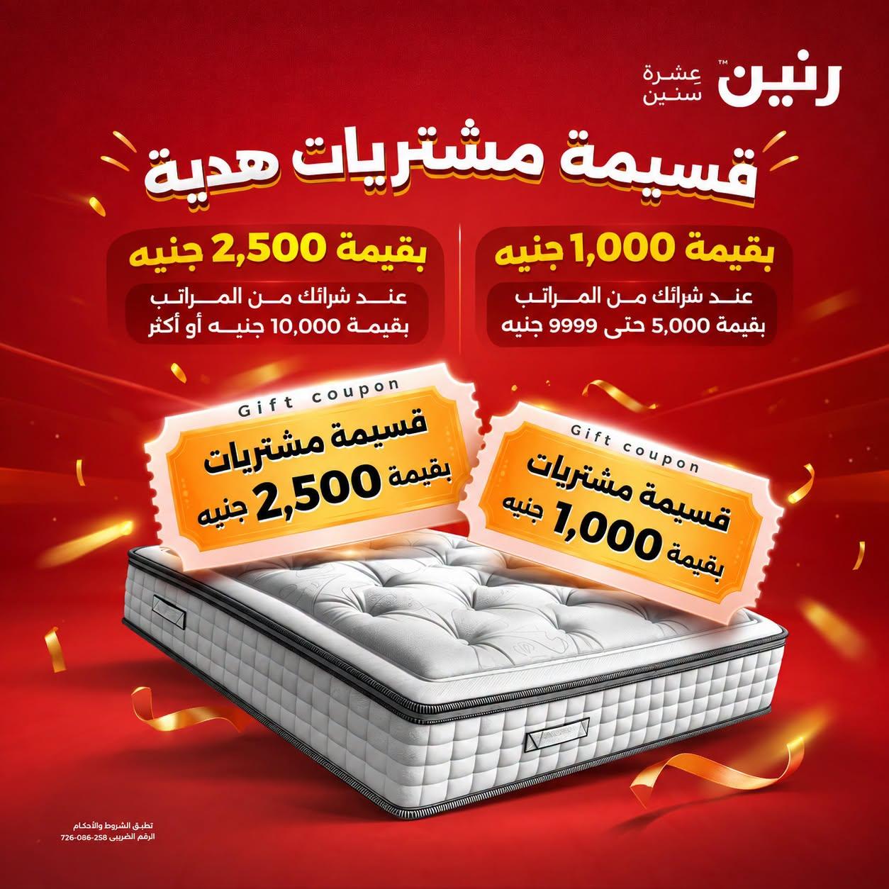 عروض رنين صفحة 43