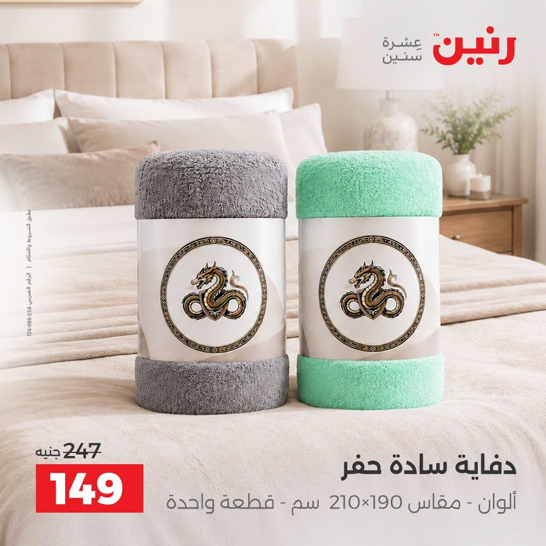 عروض رنين صفحة 44