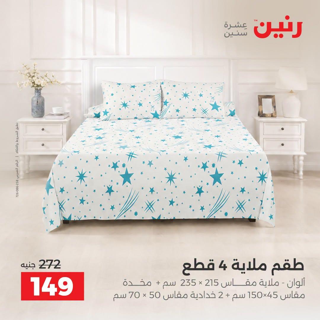 عروض رنين صفحة 45