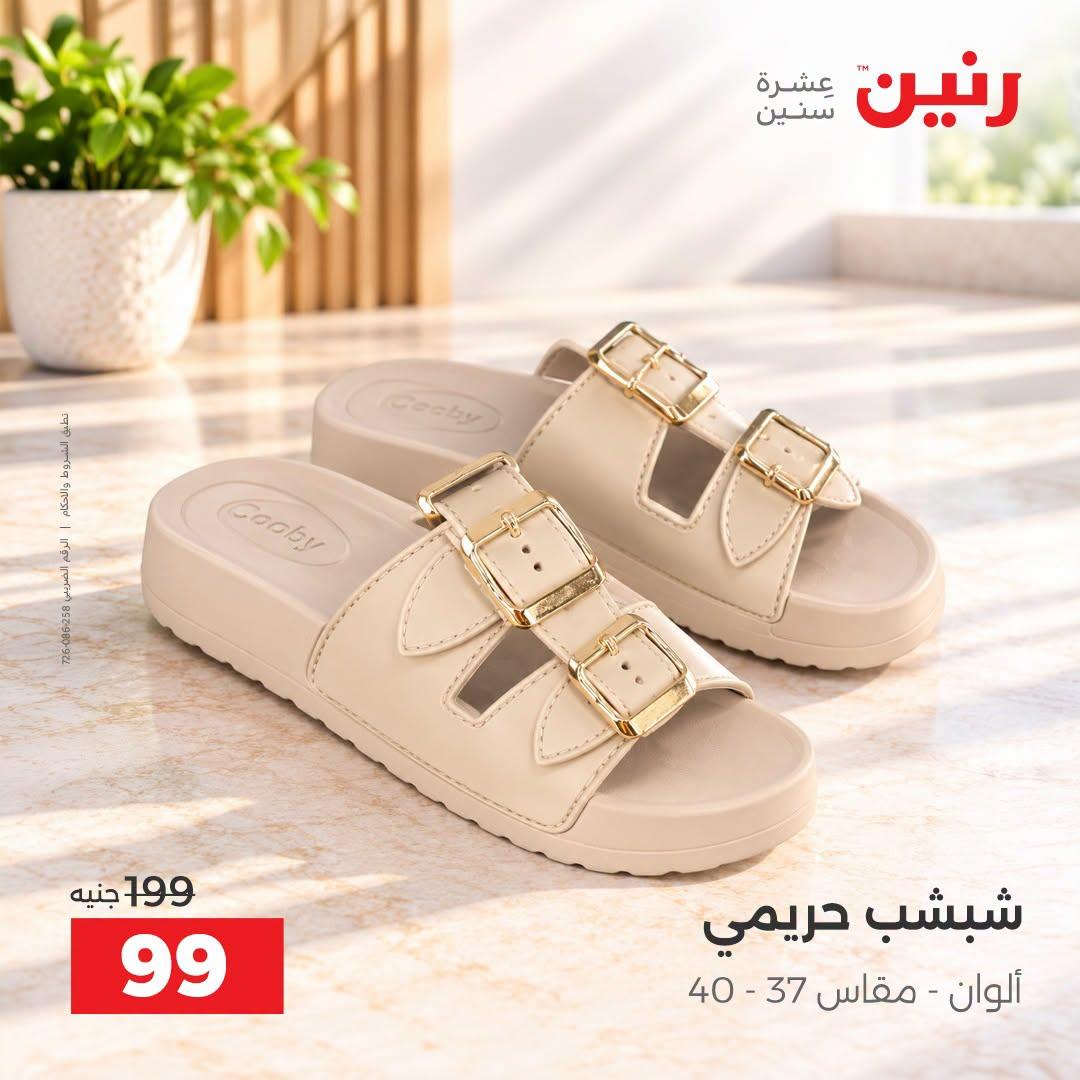 عروض رنين صفحة 5