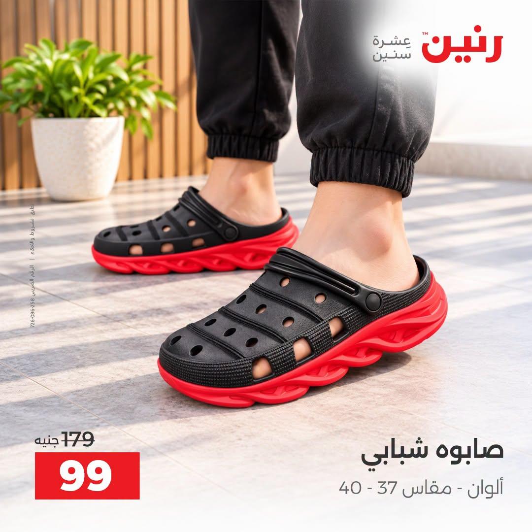 عروض رنين صفحة 6