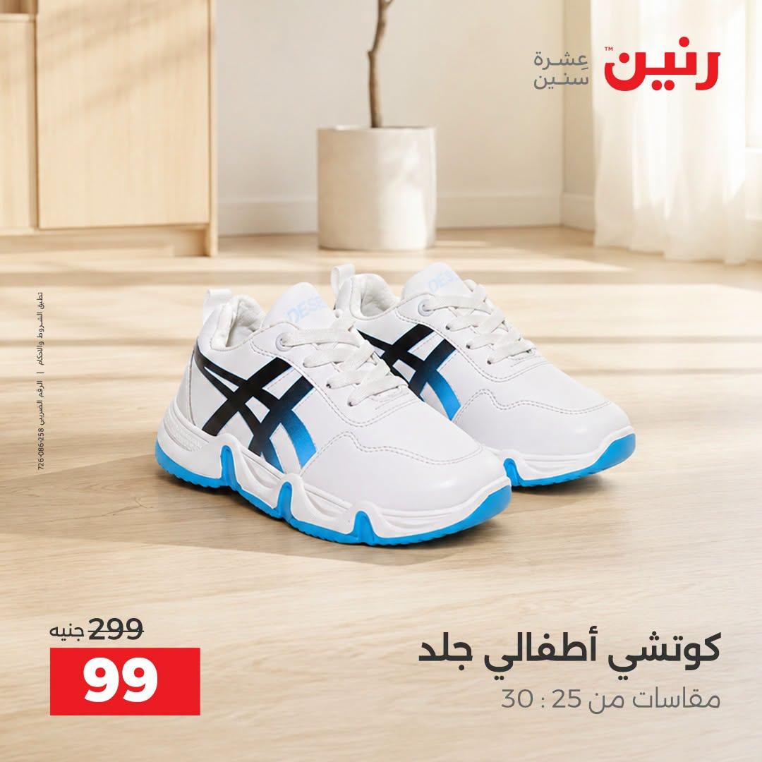 عروض رنين صفحة 7