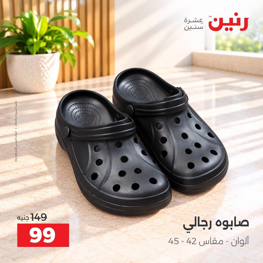 عروض رنين صفحة 8