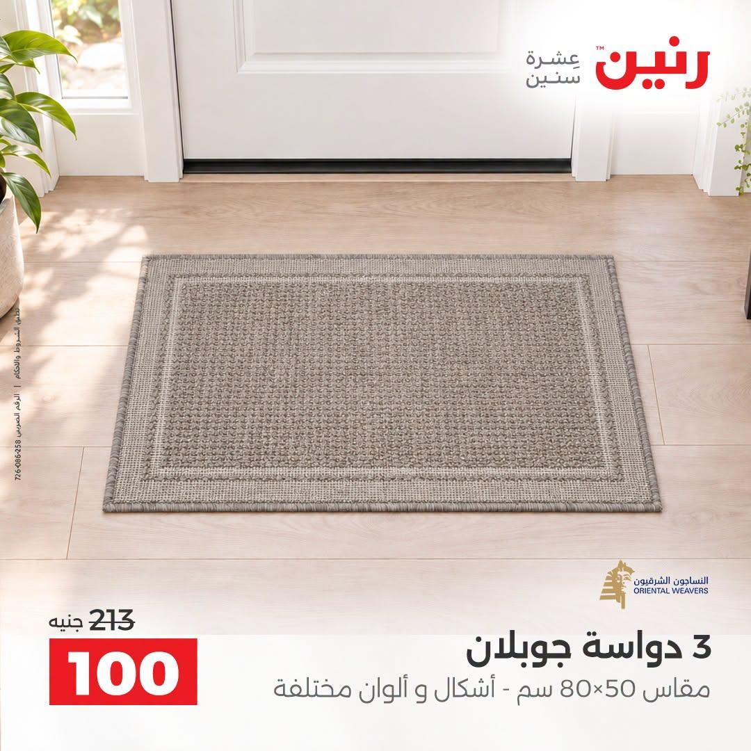 عروض رنين صفحة 11