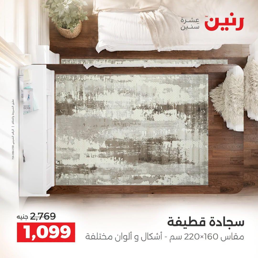 عروض رنين صفحة 13