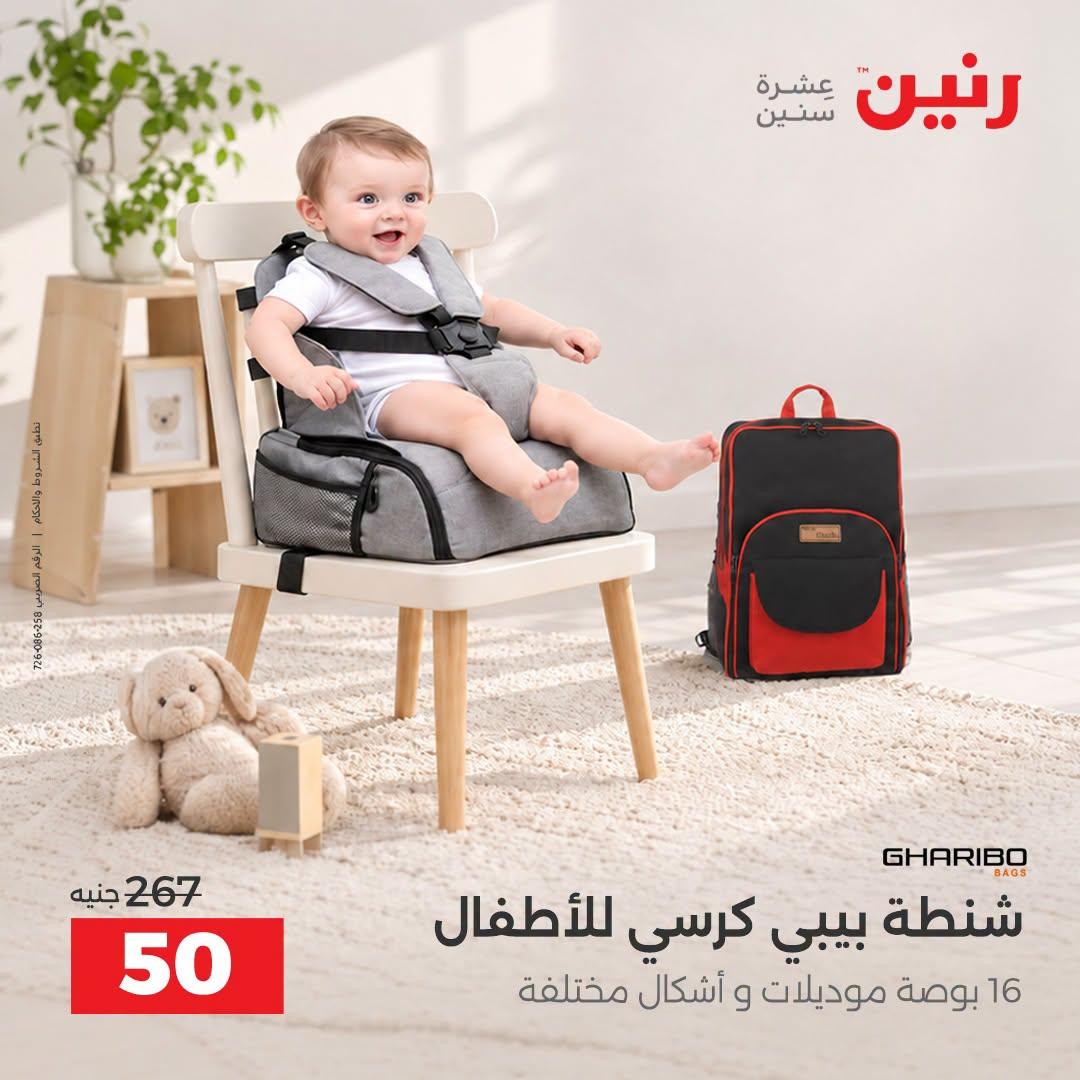 عروض رنين صفحة 14