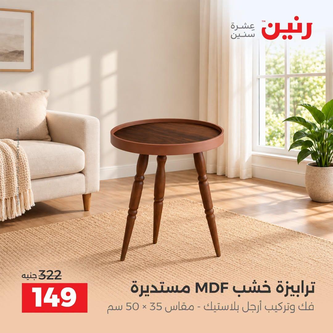 عروض رنين صفحة 15