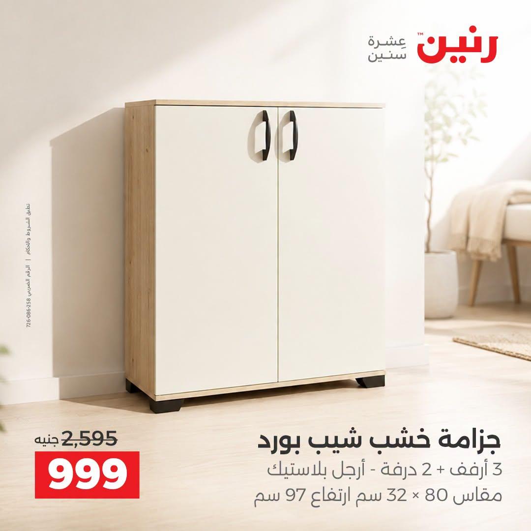 عروض رنين صفحة 16