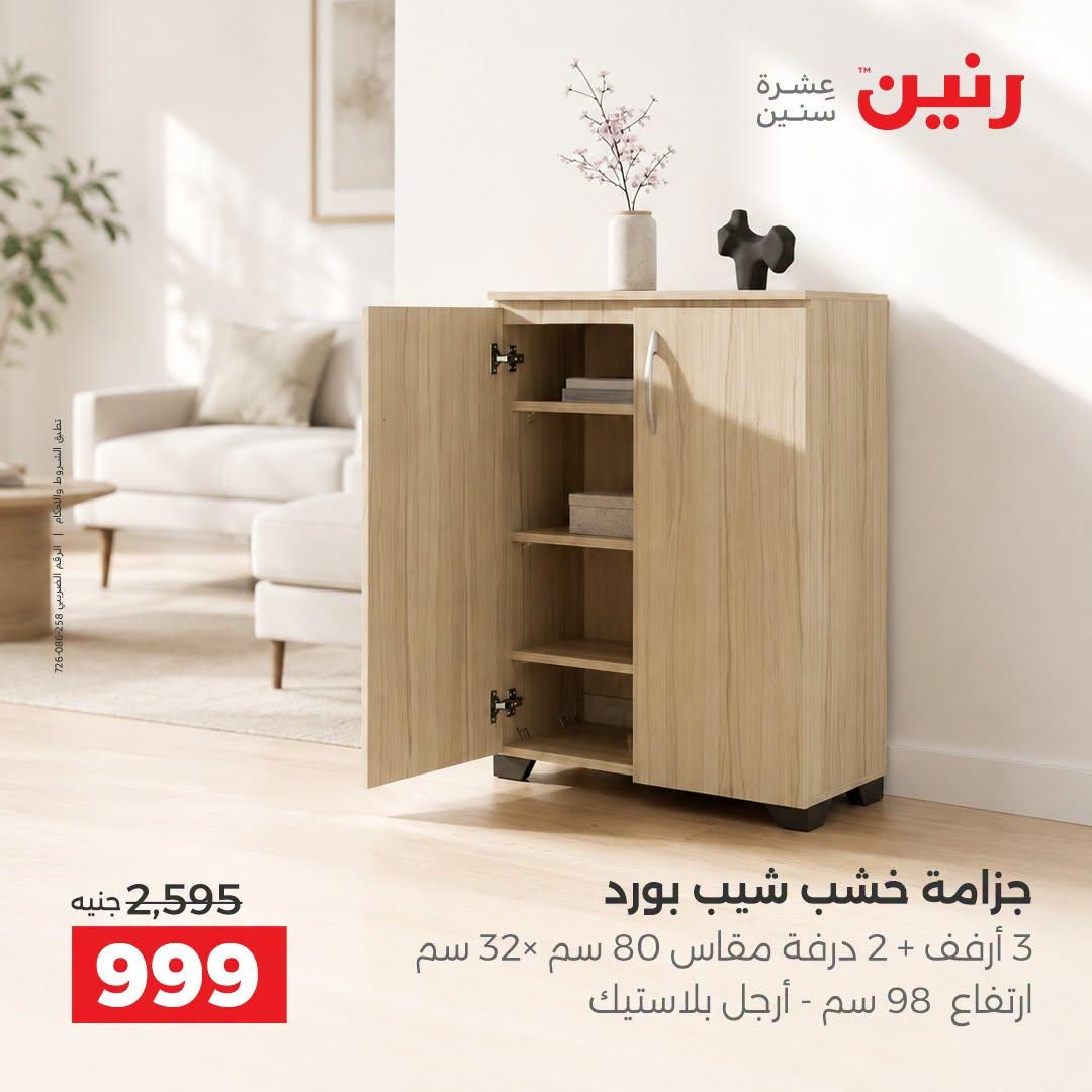 عروض رنين صفحة 17