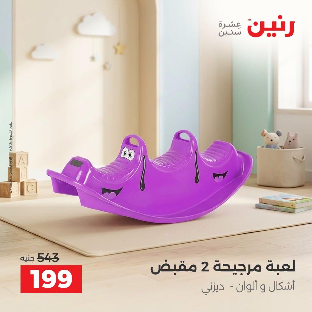 عروض رنين صفحة 2