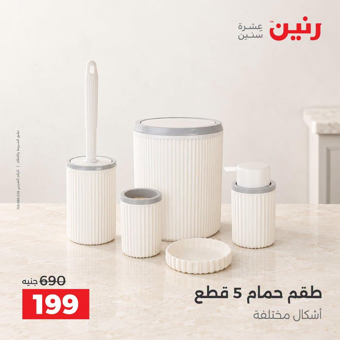 عروض رنين صفحة 21