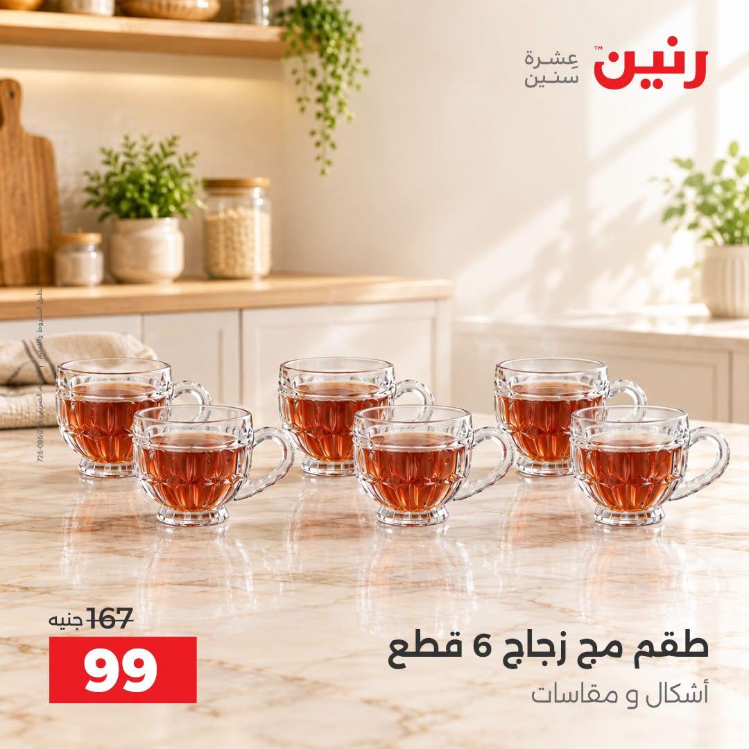 عروض رنين صفحة 23