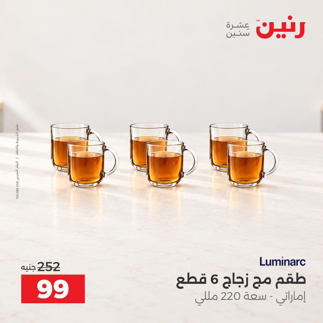 عروض رنين صفحة 27