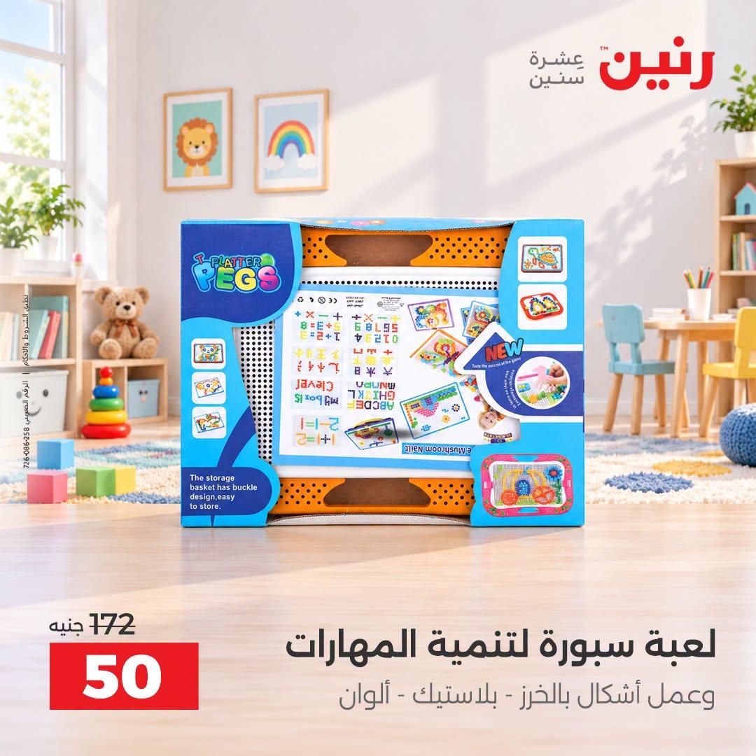 عروض رنين صفحة 28
