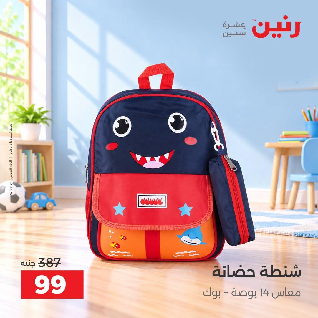 عروض رنين صفحة 30