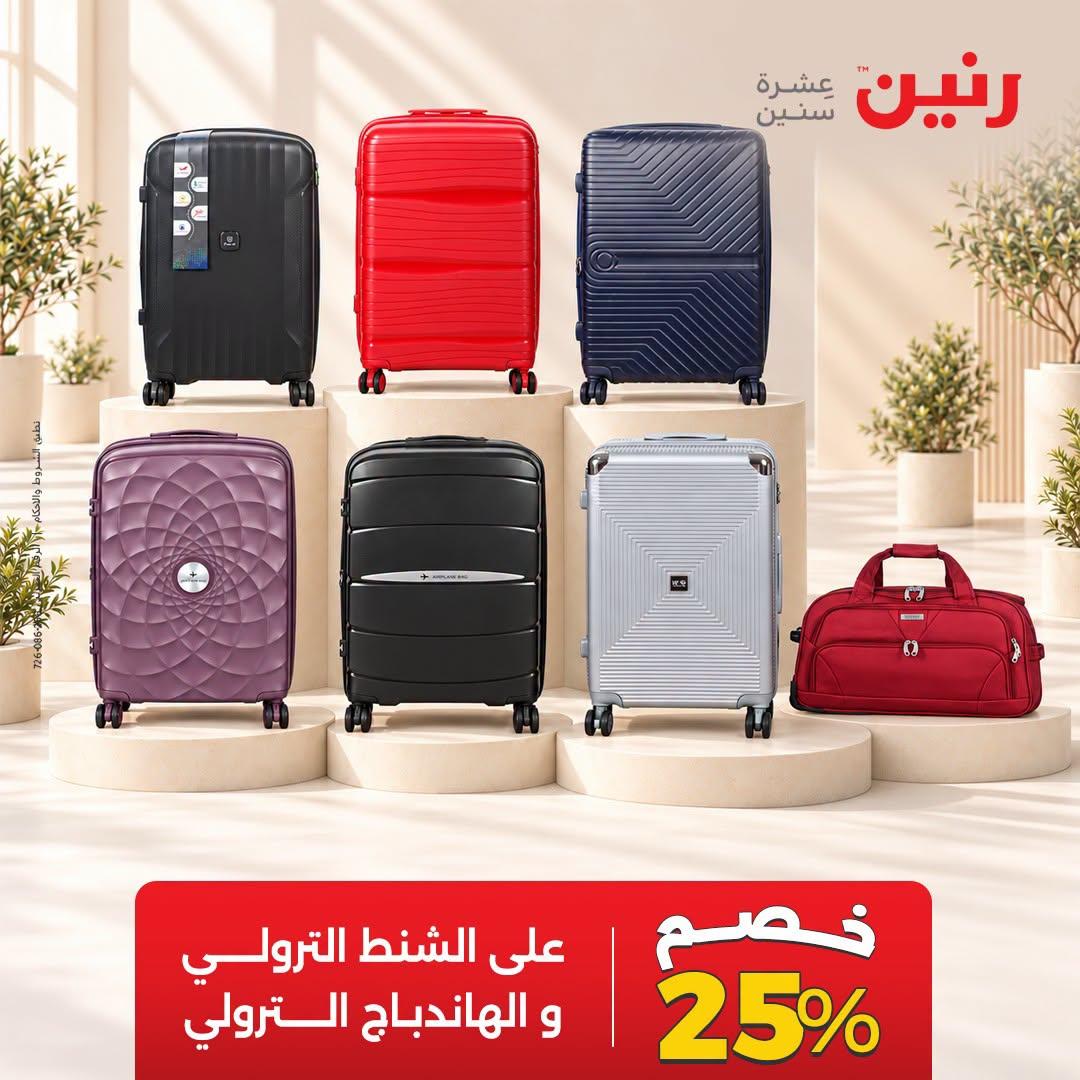 عروض رنين صفحة 31
