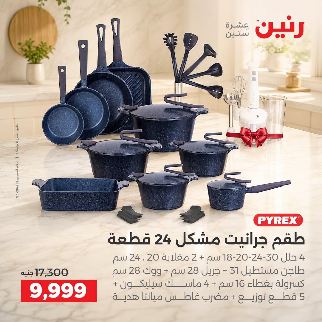 عروض رنين صفحة 34
