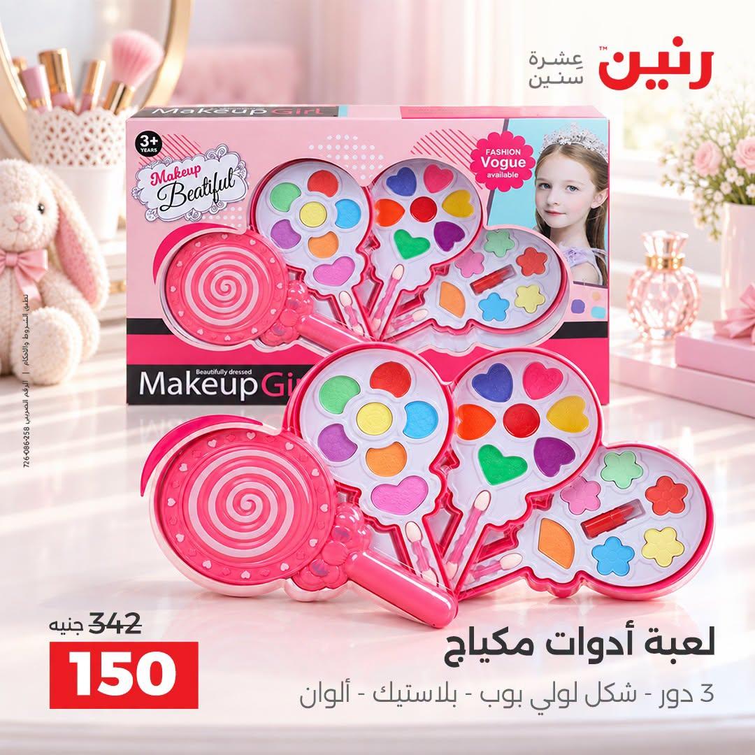 عروض رنين صفحة 5