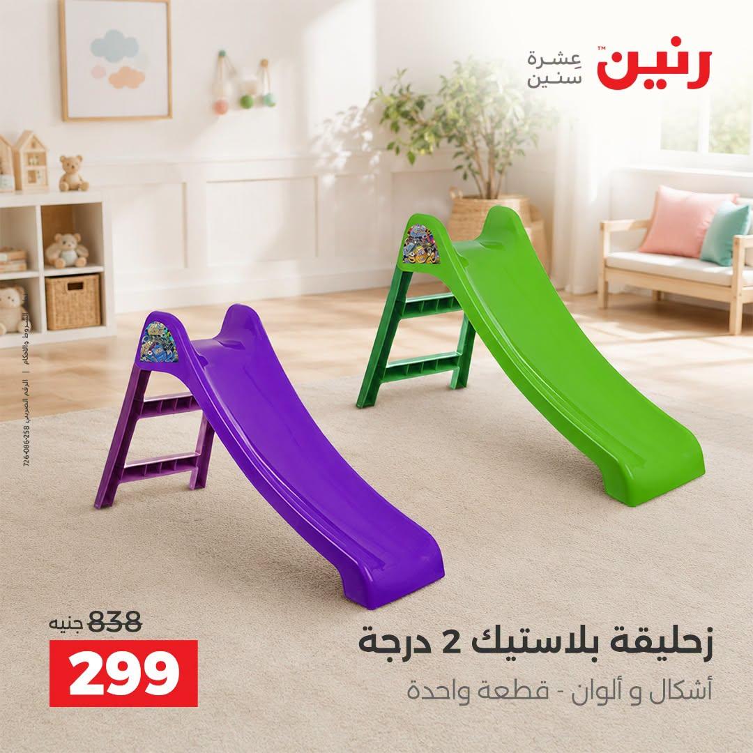 عروض رنين صفحة 6