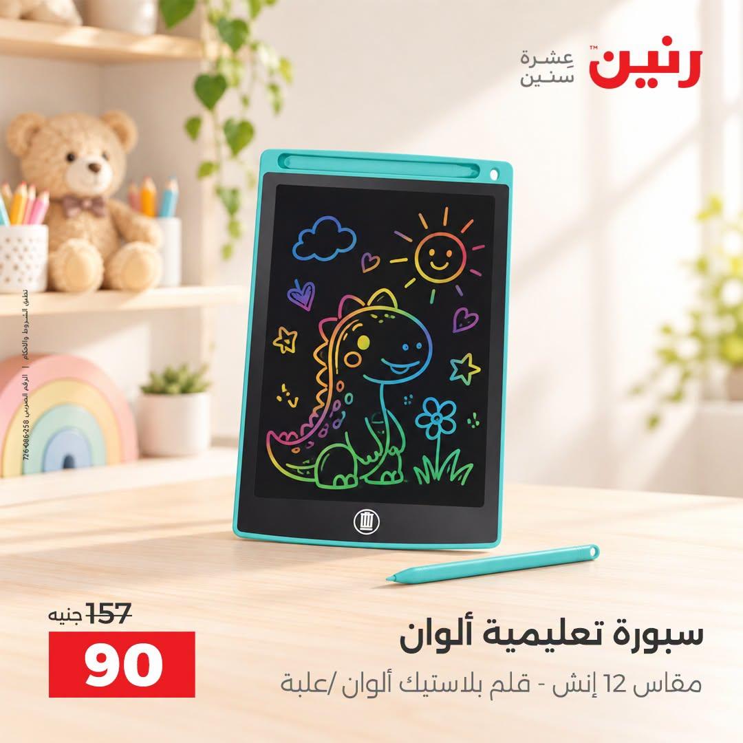 عروض رنين صفحة 8