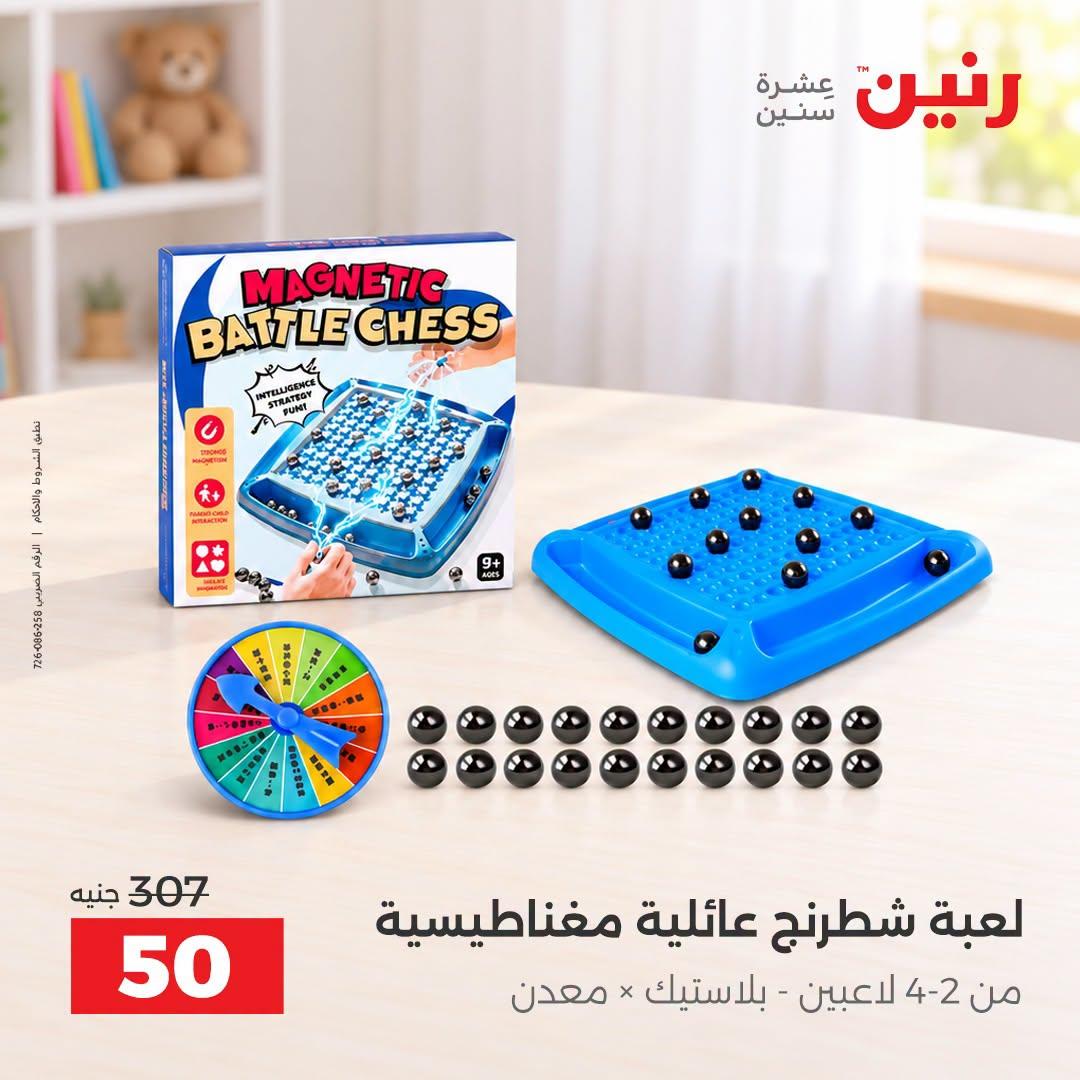 عروض رنين صفحة 9
