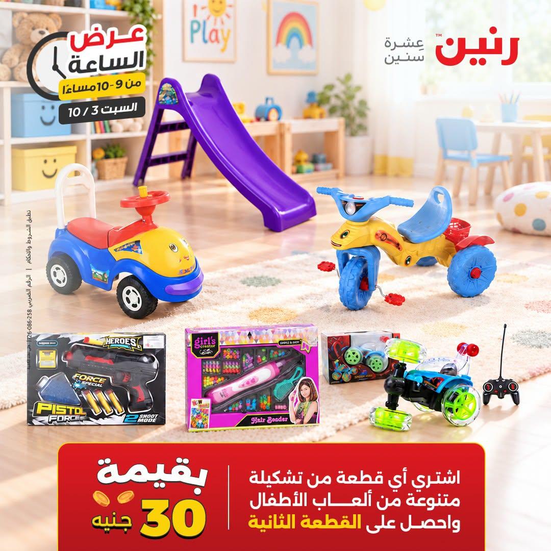 عروض رنين صفحة 10 عروض رنين صفحة 10