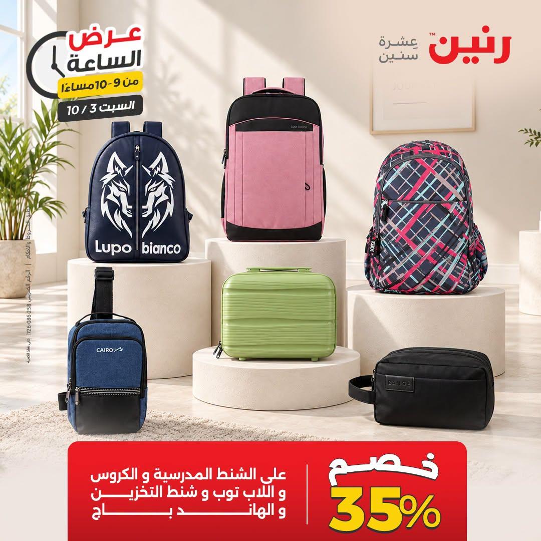 عروض رنين صفحة 2 عروض رنين صفحة 2