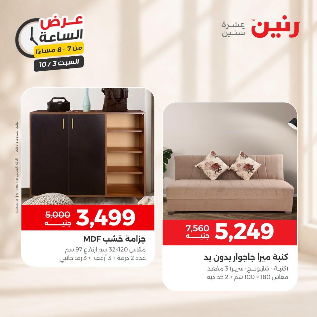 عروض رنين صفحة 20 عروض رنين صفحة 20