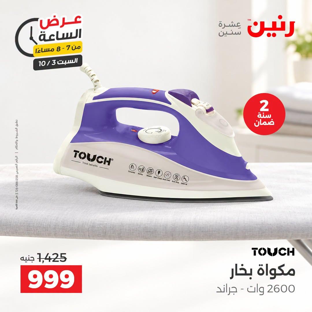 عروض رنين صفحة 22 عروض رنين صفحة 22