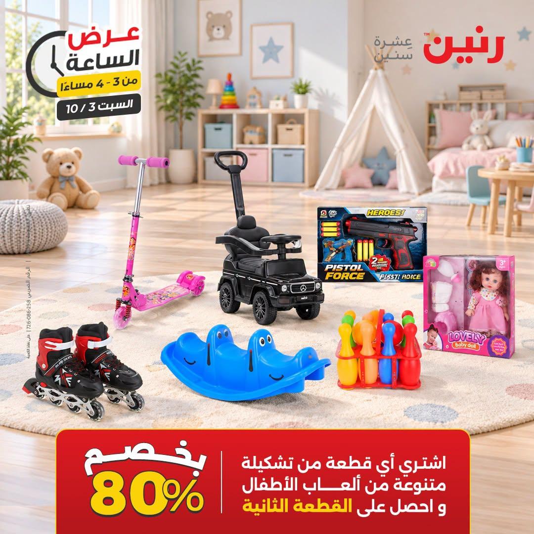 عروض رنين صفحة 25 عروض رنين صفحة 25