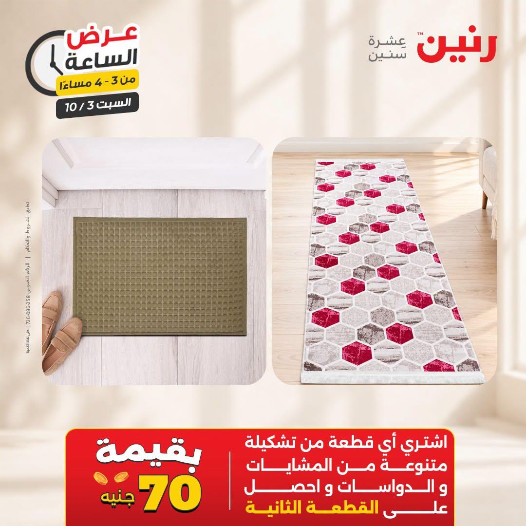عروض رنين صفحة 26 عروض رنين صفحة 26