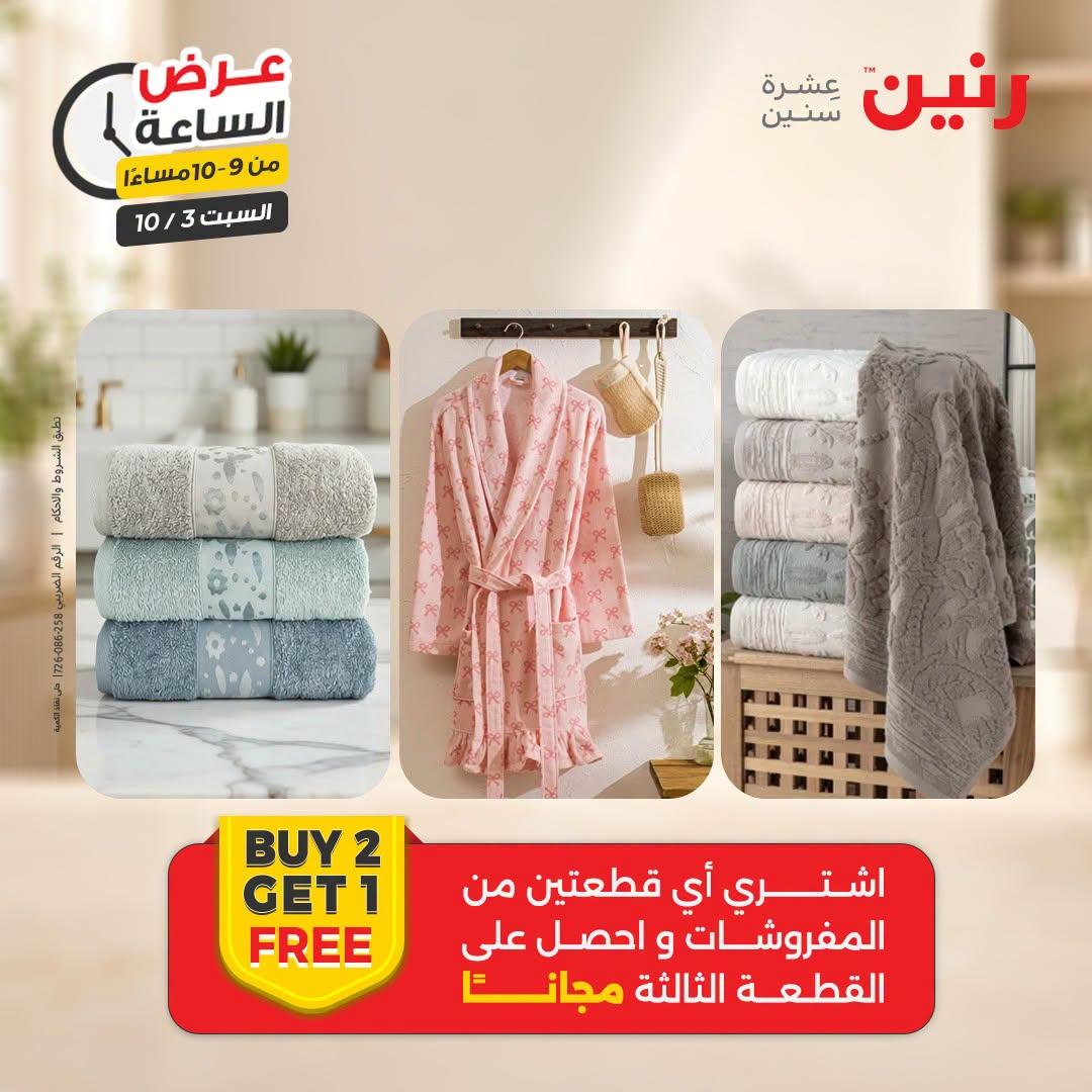 عروض رنين صفحة 3 عروض رنين صفحة 3