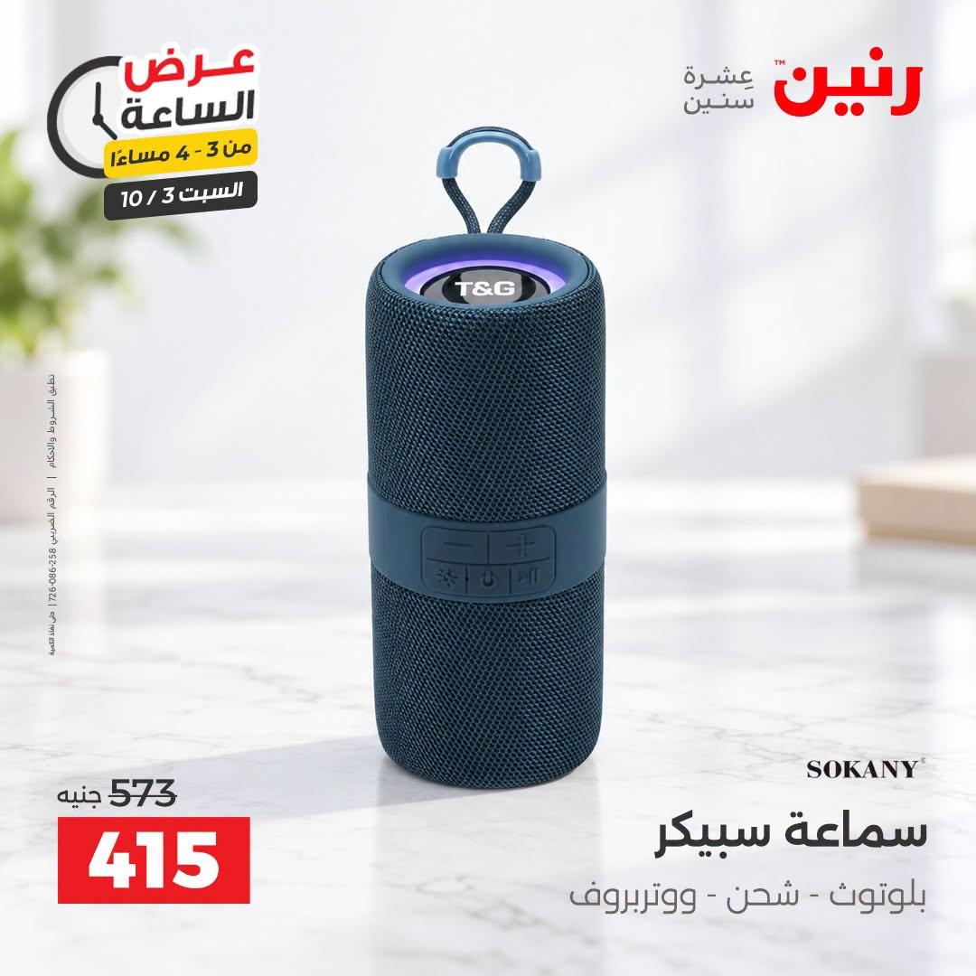 عروض رنين صفحة 30 عروض رنين صفحة 30