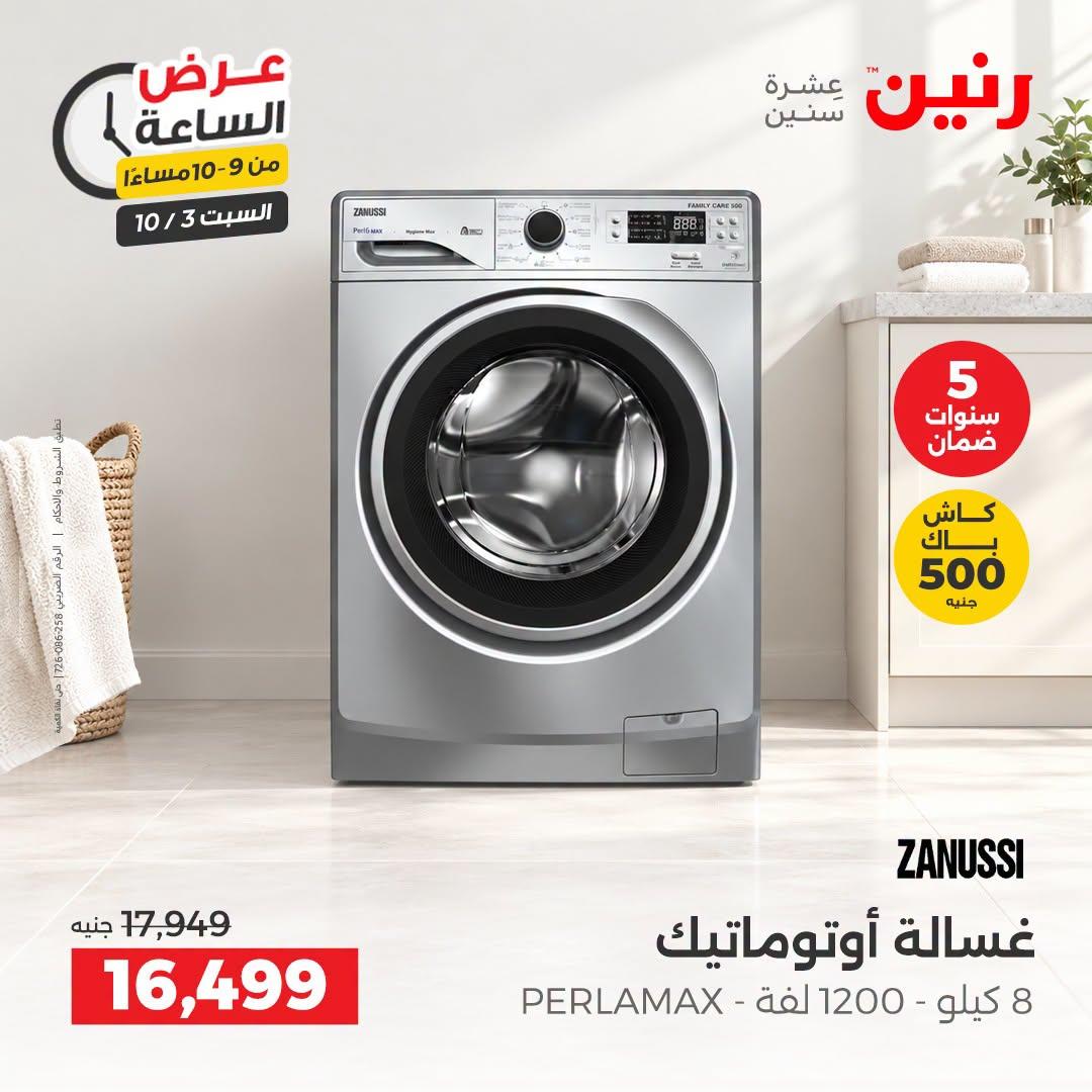 عروض رنين صفحة 9 عروض رنين صفحة 9