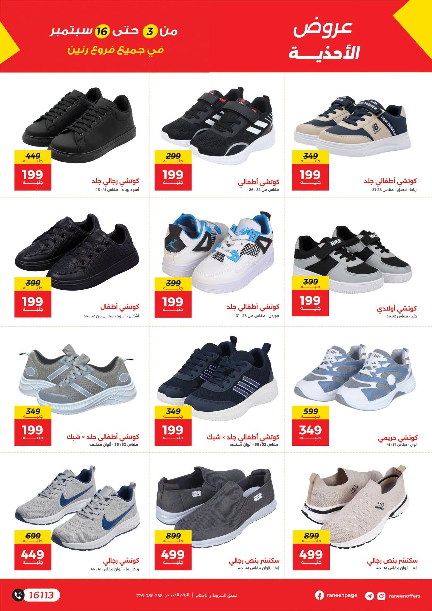 عروض رنين صفحة 2