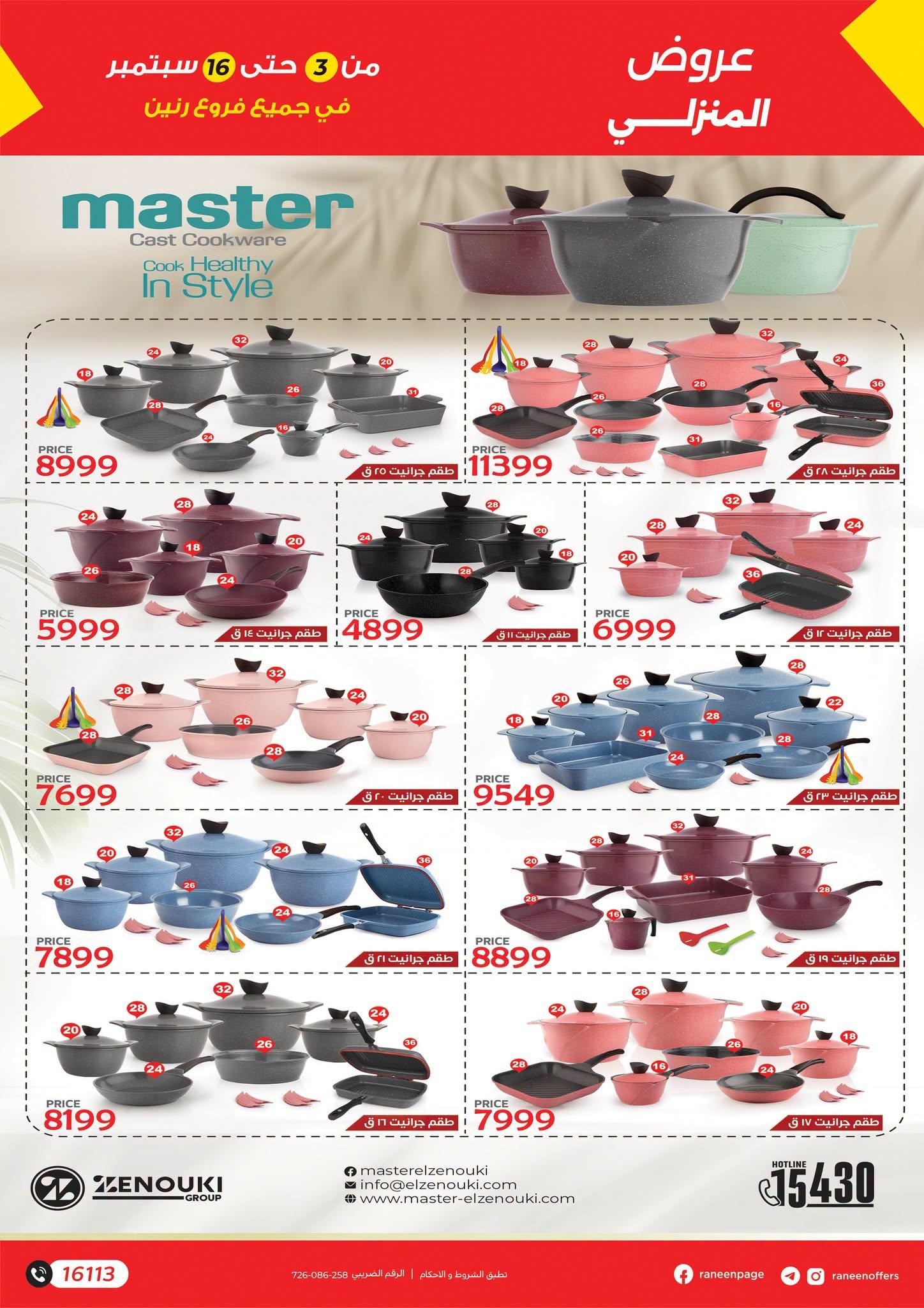 عروض رنين صفحة 23